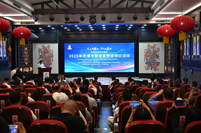 2025年天津市安全宣传咨询日活动隆重举行 互动体验助力安全知识普及