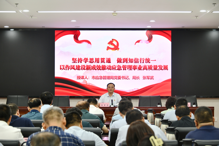 市应急管理局举办深入贯彻中央八项规定精神学习教育专题党课报告会
