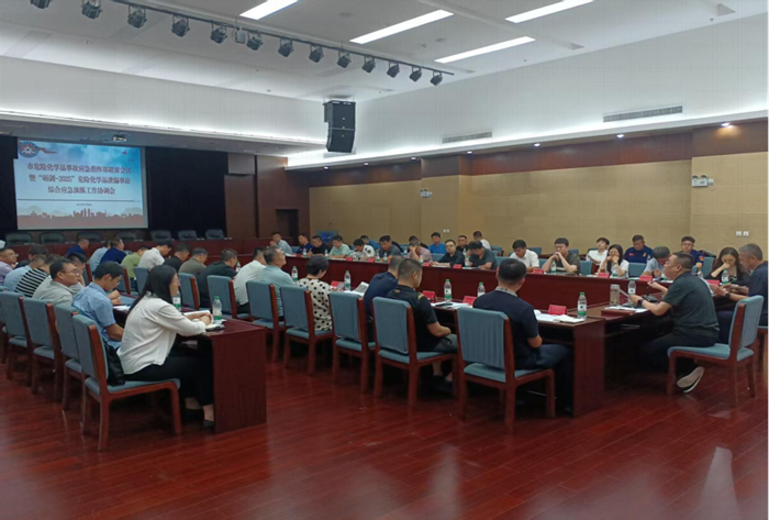 市危险化学品事故指挥部组织召开年度联席会议暨应急演练工作协调会