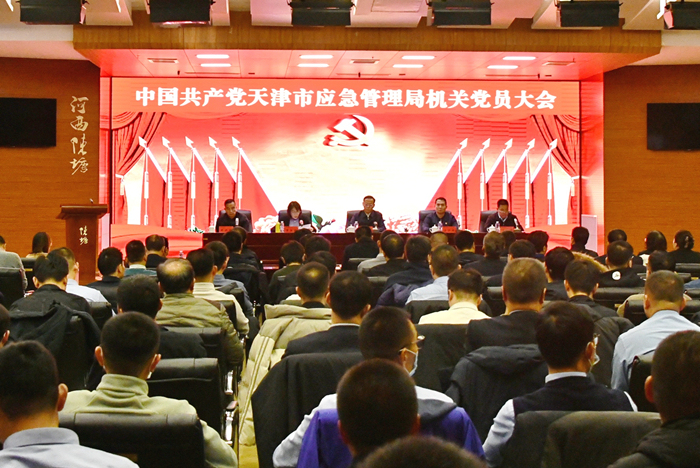 天津市应急管理局机关党委、机关纪委换届工作圆满完成